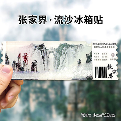 【张家界】旅游景区冰箱贴纪念品