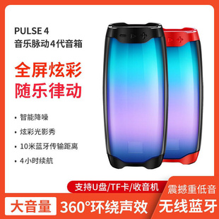 音乐脉动4代炫彩灯光蓝牙音箱无线户外便携音响防水低音炮 PULSE4