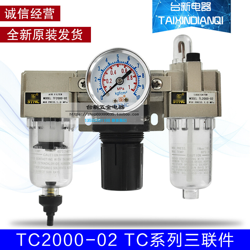 原装天宫气动元件TC2000-02三联件TF2000-02+TR2000-02+TL2000-02 标准件/零部件/工业耗材 其他气动元件 原图主图