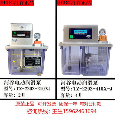 HERG河谷电动润滑油泵TZ-2202-210X加工中心导轨注油机-2232-410X