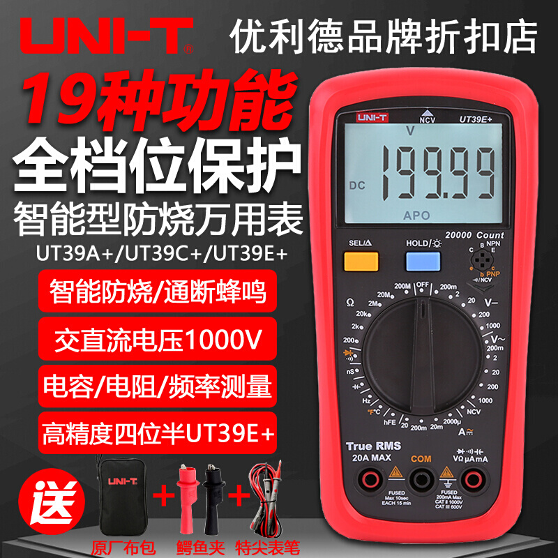 UT39A/UT39C/UT39E高精度数字万用表电工智能防烧多用表