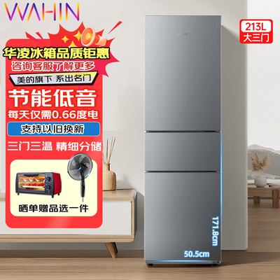 美的出品华凌三门冰箱家用风冷小型租房两门省电双门大以旧换新