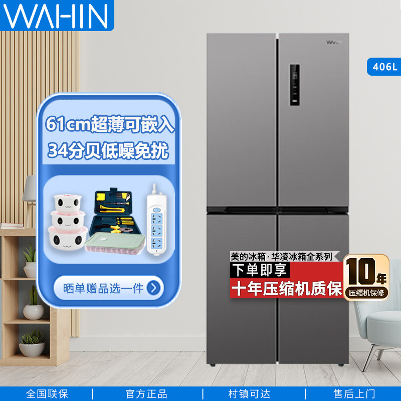 美的十字四门冰箱一级双变频智能