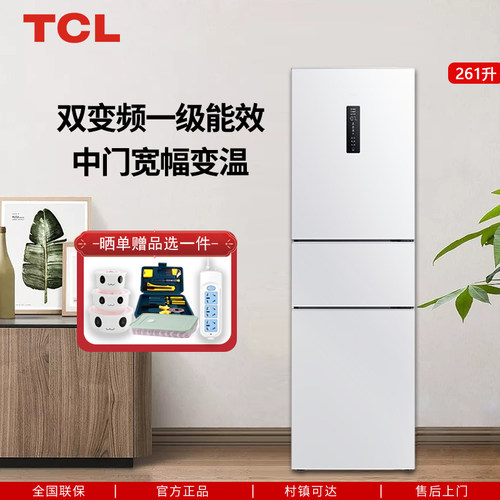 TCL三开门三温区冰箱双变频宽幅变温一级能效风冷无霜以旧换新