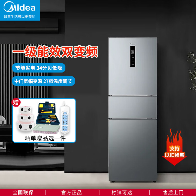 Midea/美的三门冰箱家用一级节能风冷无霜双变频三开门小型电冰箱