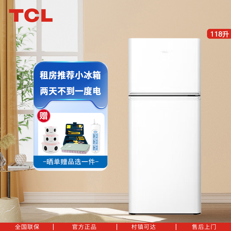 TCL双开门两门二家用租房公寓宿舍快速制冷冻冷藏小冰箱以旧换新