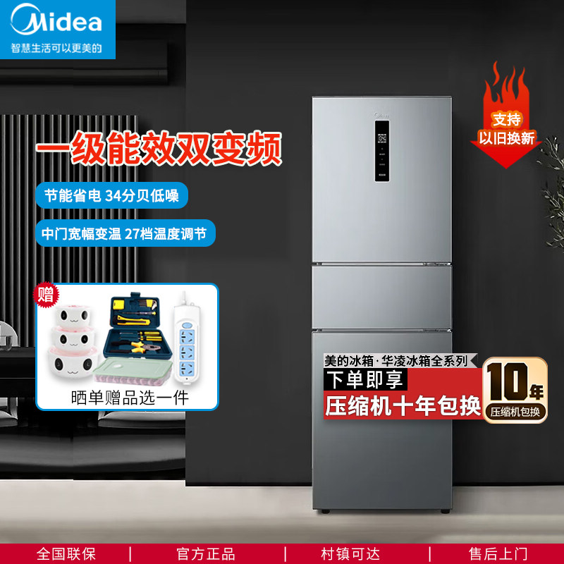 美的三门冰箱家用一级变频风冷