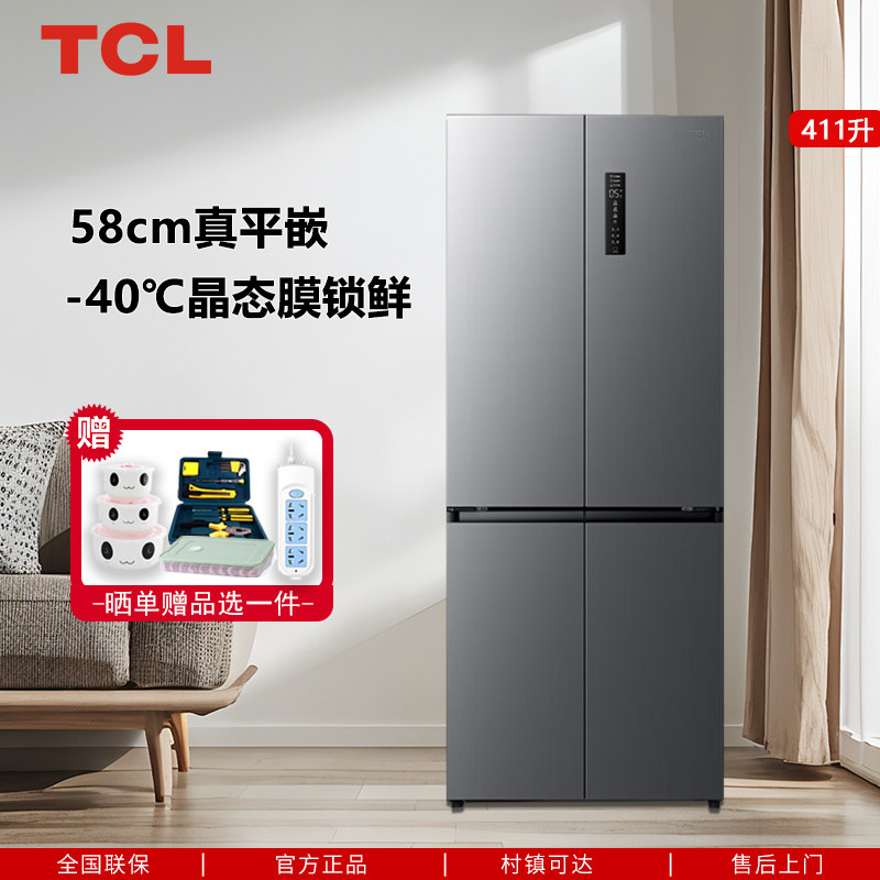 TCL超薄平嵌十字对开四开门嵌入家用电冰箱一级能效风冷以旧换新