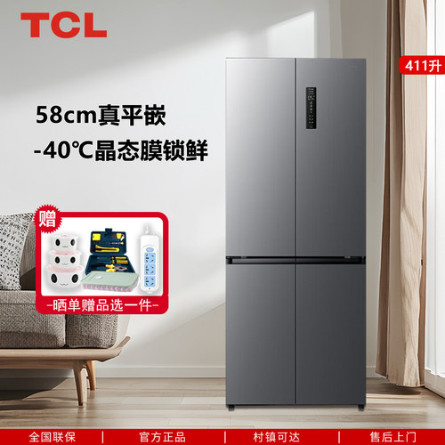 TCL超薄平嵌十字对开四开门嵌入家用电冰箱一级能效风冷以旧换新