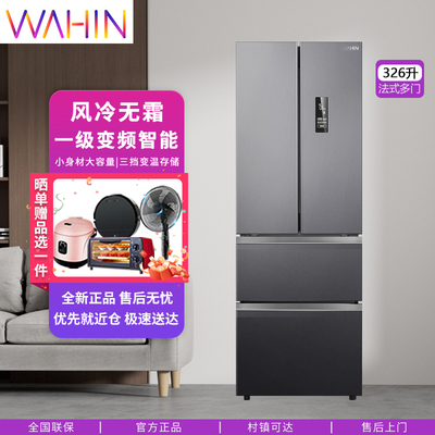 美的出品华凌法式多门冰箱家用风冷无霜变频三门四门一级以旧换新