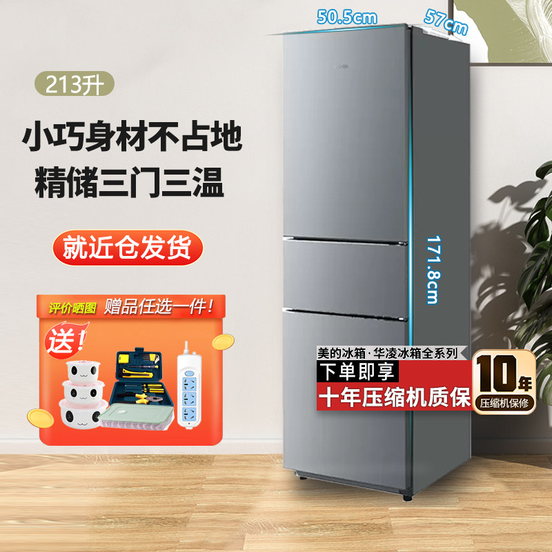美的冰箱华凌家用三门一级风冷双两门双变频宿舍小型四门以旧换新