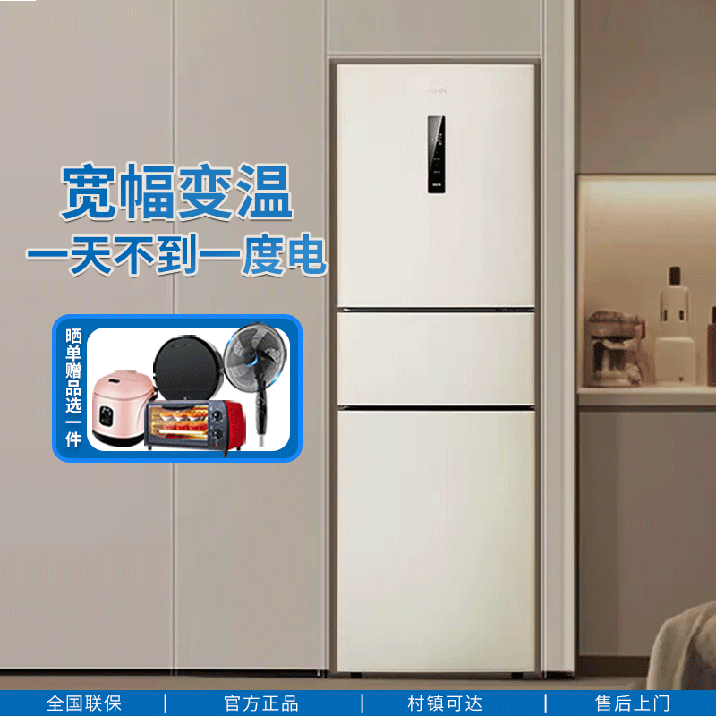 美的出品华凌三门冰箱家用风冷无霜一级节能租房小型大以旧换新