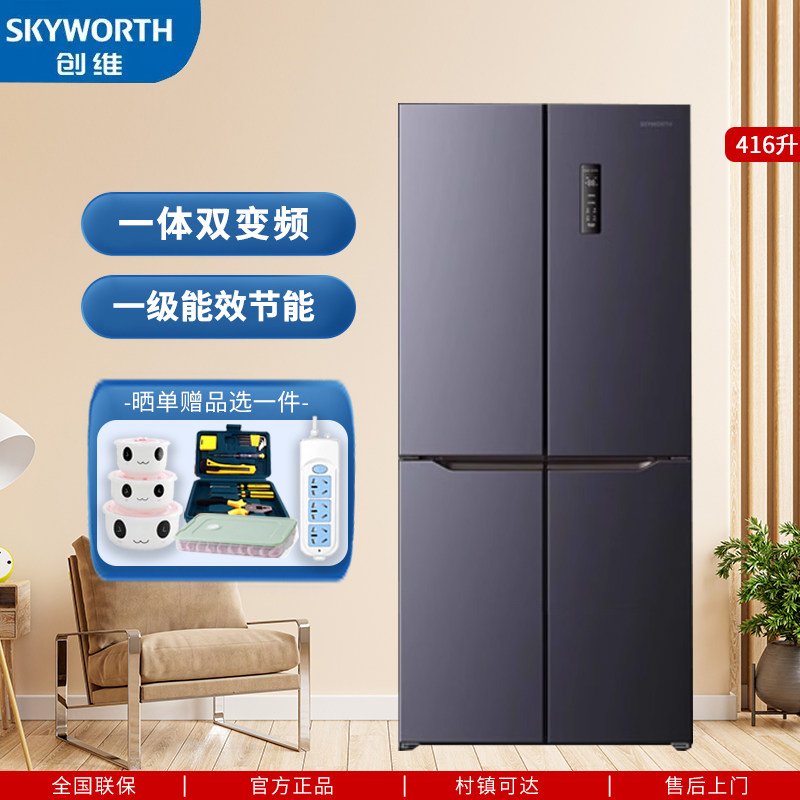 创维家用冰箱一级能效风冷无霜四门双开门十字对开门变频以旧换新