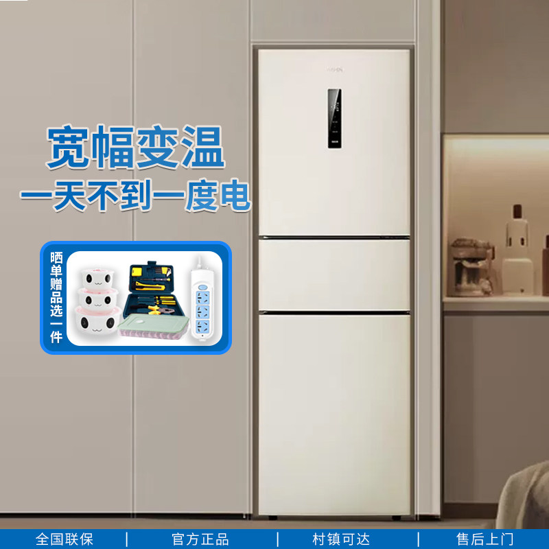 美的出品华凌三门冰箱家用风冷无霜一级节能租房小型大以旧换新