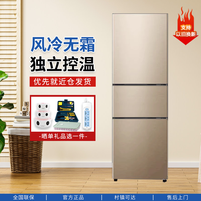 美的冰箱家用三门风冷无霜租房双两门变频宿舍小型四门节能电冰箱