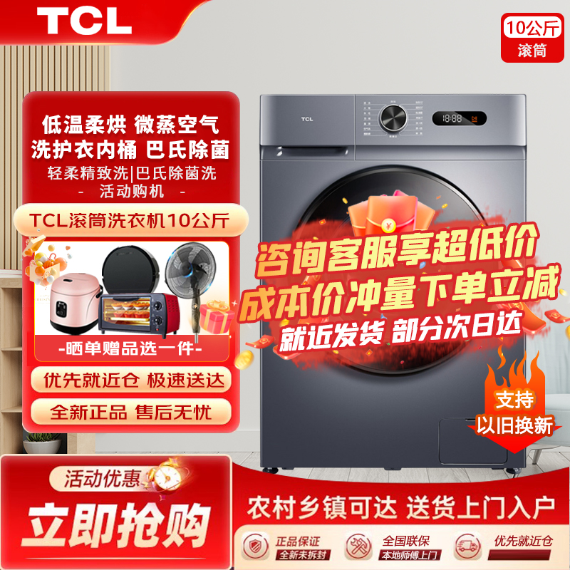 TCL G100L130-HB 10公斤变频滚筒全自动洗衣机家用洗烘一体洗衣机