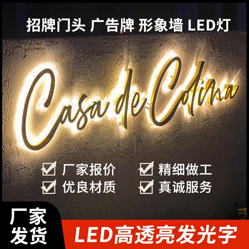不锈钢发光字招牌门头定制户外亚克力lHed广告牌无边字迷你背光字