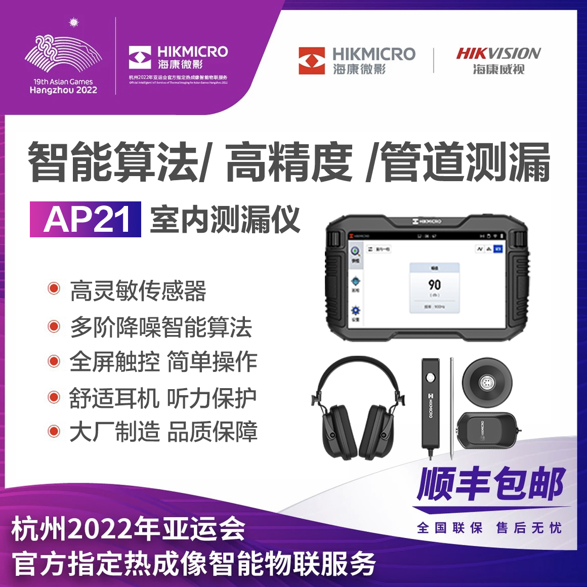 海康微影威视AP21漏水点检u测仪A5地下测漏仪器高精度水管检测H10