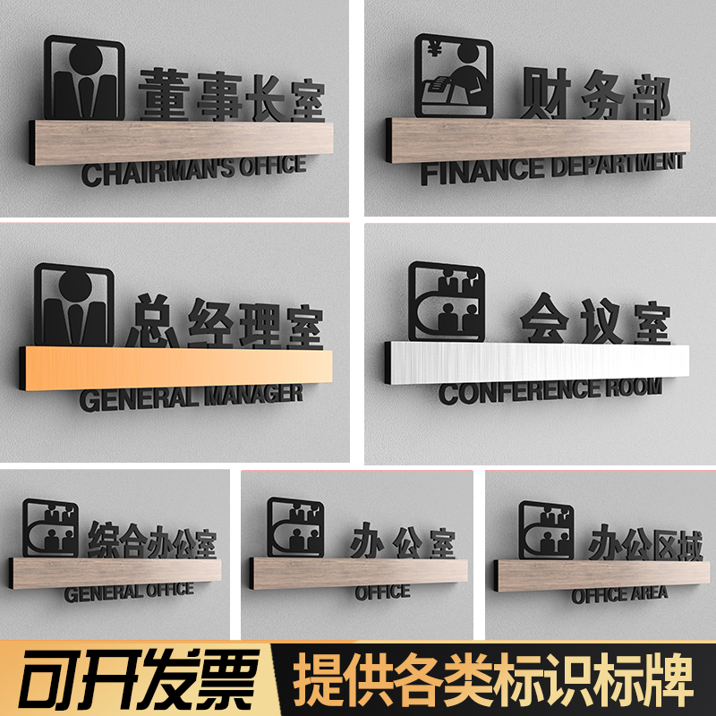 高档总经理室门牌董事长室会议室财务室接待室洽谈室现货标识牌亚