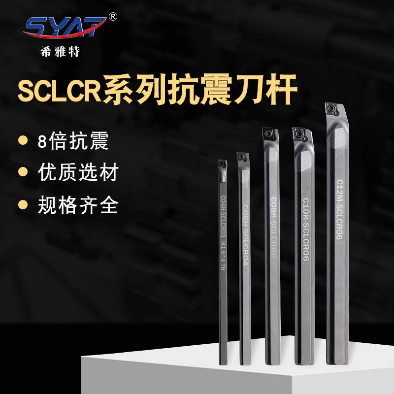 内孔钨钢b抗震镗刀杆硬质合金防震刀把SCLCR/L C04-C25搪孔加长