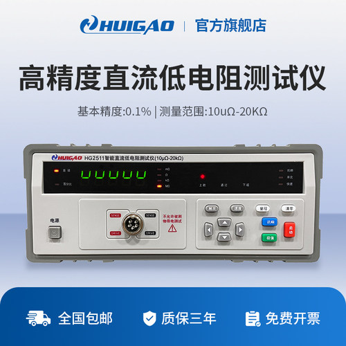 汇高HG2511高精度直流低电阻测试仪毫欧表HG2515热敏电阻测量仪