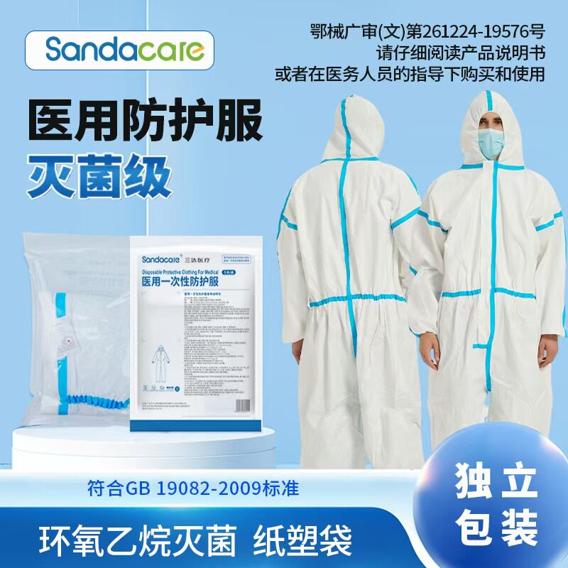 大白医用防护服防疫灭菌隔离衣连体全身带帽连脚套疫情全套一次性图片