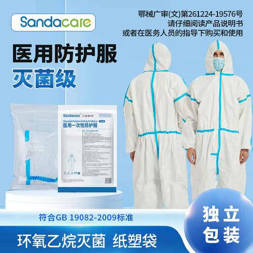 大白医用防护服防疫灭菌隔离衣连体全身带帽连脚套疫情全套一次性