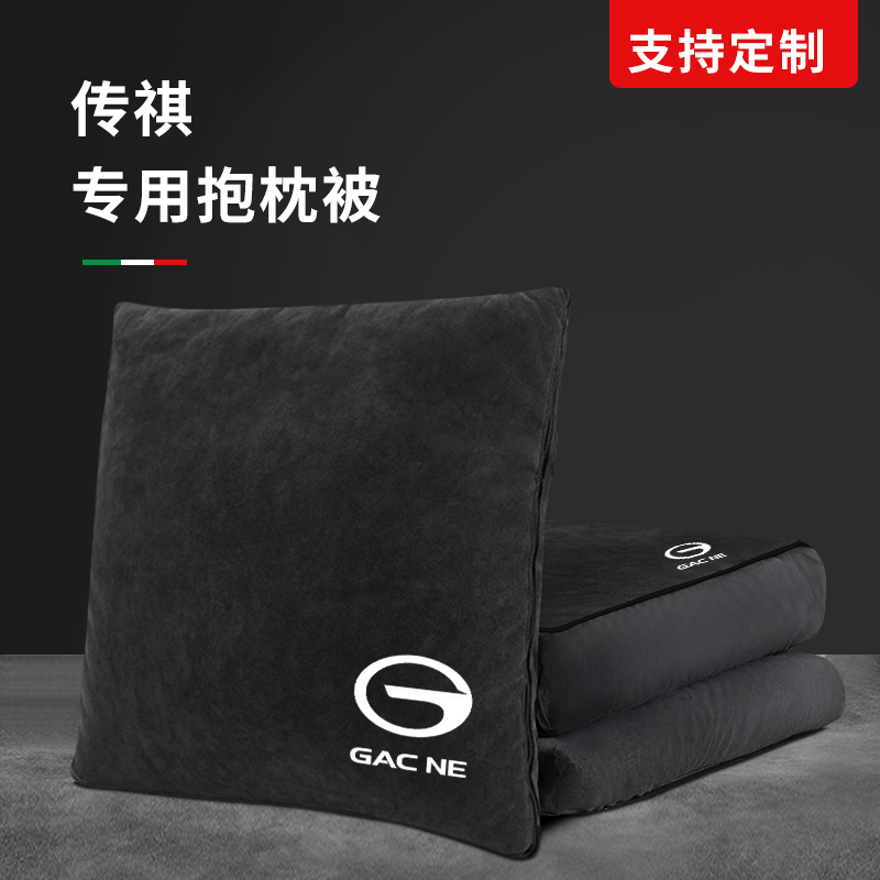 传祺汽车抱枕被车载两用折叠GtS8/影豹/M6/M8/E9专用后排睡觉高档