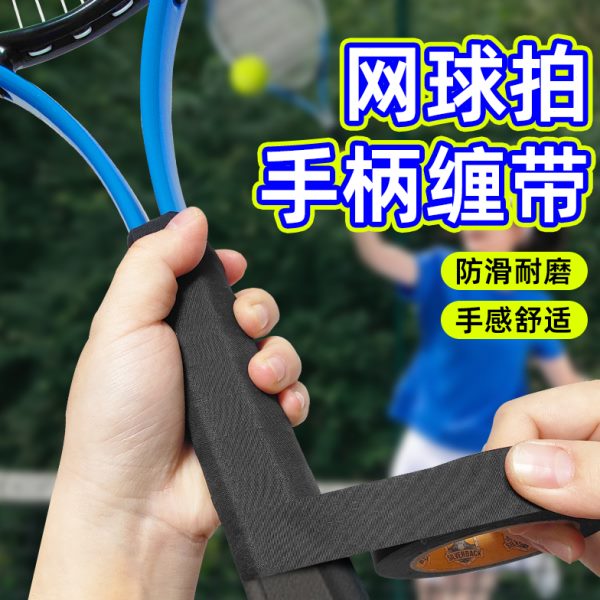 套手胶握把羽毛球拍耐磨专用带防滑吸汗带网球拍手胶缠绕手柄鱼竿