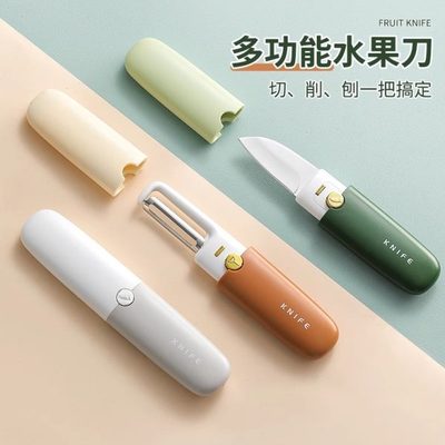多功能刮皮器二合一携宿舍用神器小便学生水果刀削皮刀办公室家用