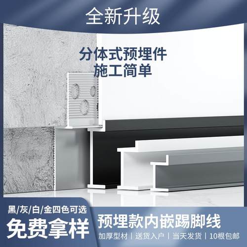 铝合金内嵌踢脚线批灰款预埋件暗装开槽隐藏式极简内凹地脚线cm