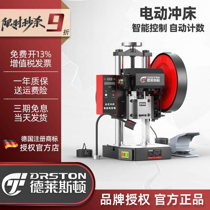 德莱斯顿小冲床t///吨台式冲压机电动压力机计数脚踏自动加高