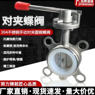 30D阀寸 对夹蝶阀4寸N1不锈钢2 寸3手柄硅胶阀门四氟碟手动040