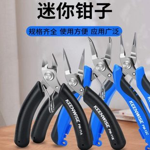不锈钢手工迷你品线DIY剪钳绕钳口珠宝首饰斜模型尖嘴钳钳子嘴圆