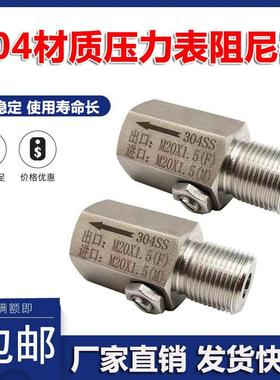 压力表变送器不锈钢阻尼器SUSS内外牙MX.G/阻尼阀