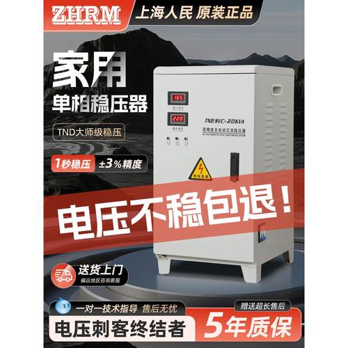 上海人民稳压器/KW/kw单项V全自动家用高精度稳压电源