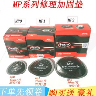 真空胎M補胎墊0P簾子1M 2加固膠水泰克片斜交胎 補MP片布輪胎P底