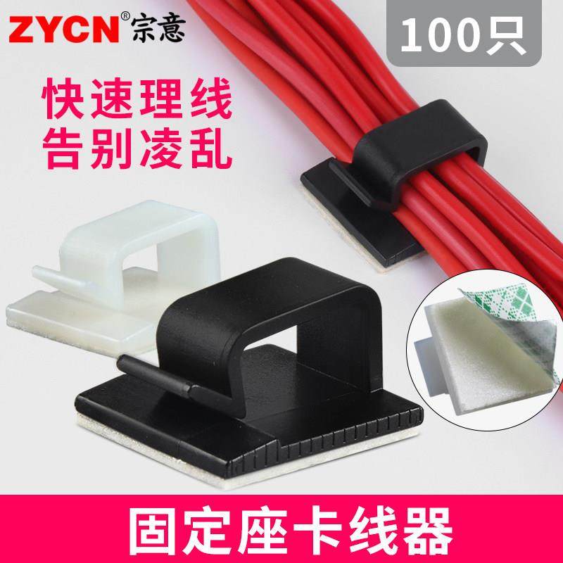 宗意WCL电线固定器理线线路卡扣光纤线卡自粘卡线贴夹线夹子线扣
