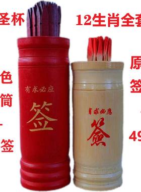 签筒十二生肖签支全套签支圣杯数字号码抽签竹签一整套生肖