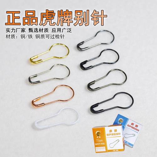 现货虎牌金银黑色乳白梨型葫芦型小别针服装吊牌吊绳铁钩古铜扣