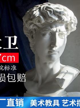 大卫石膏像装饰摆件婚庆婚礼文创墙摄影道具素描写生头像画室装饰