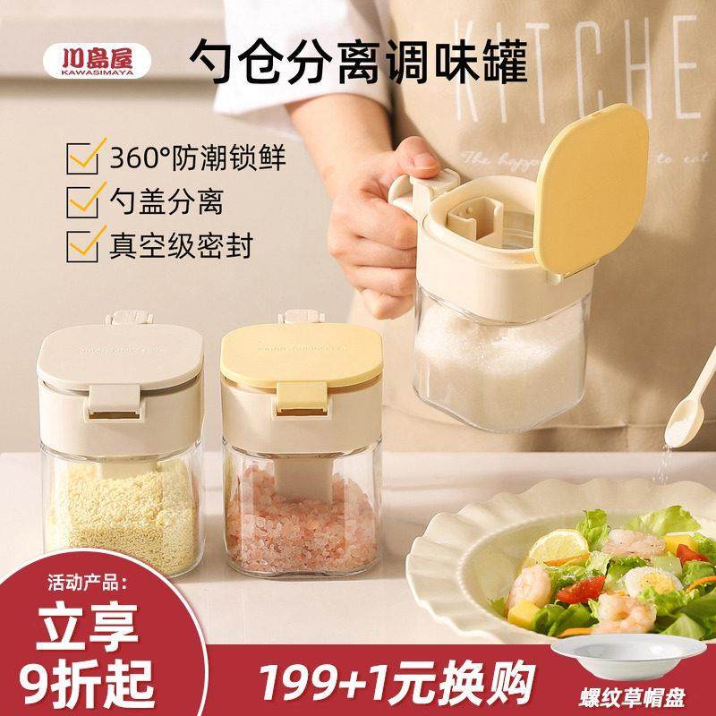 勺料分离调料盒厨房家用密封防潮调料罐调味瓶盐罐组合套装