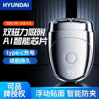 HYUNDAI电动便携式剃须刀迷你刮胡子刀 电动水洗递须刀全自动