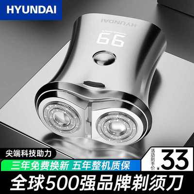 HYUNDAI七夕礼物剃须刀迷你剃须刀电动便携小型全身水洗刮胡子刀