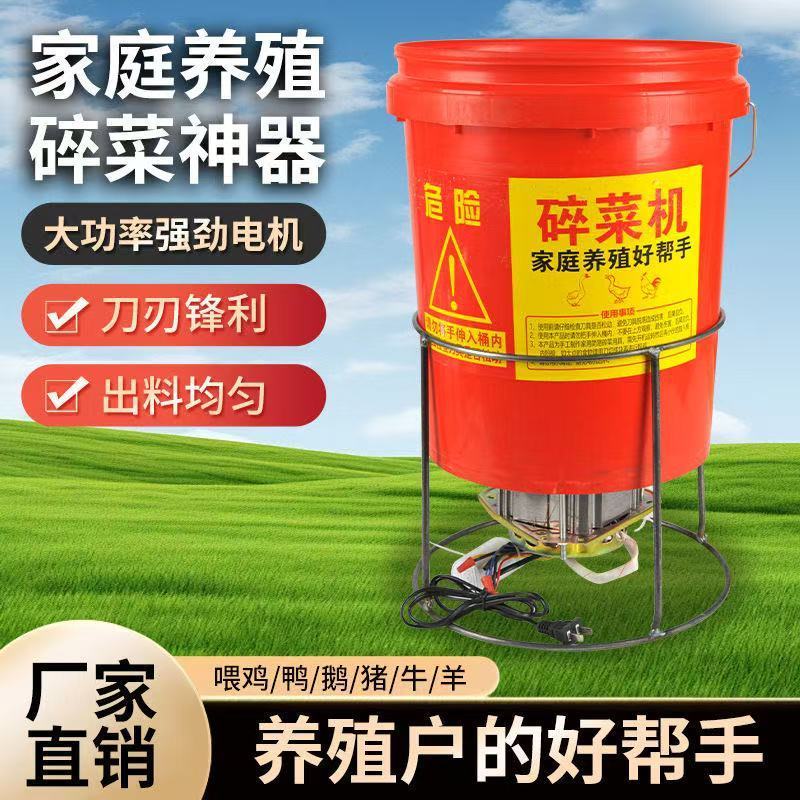 养殖碎菜机鸡鸭小型家用多功能电动碎草机桶式打菜机养猪碎大功率