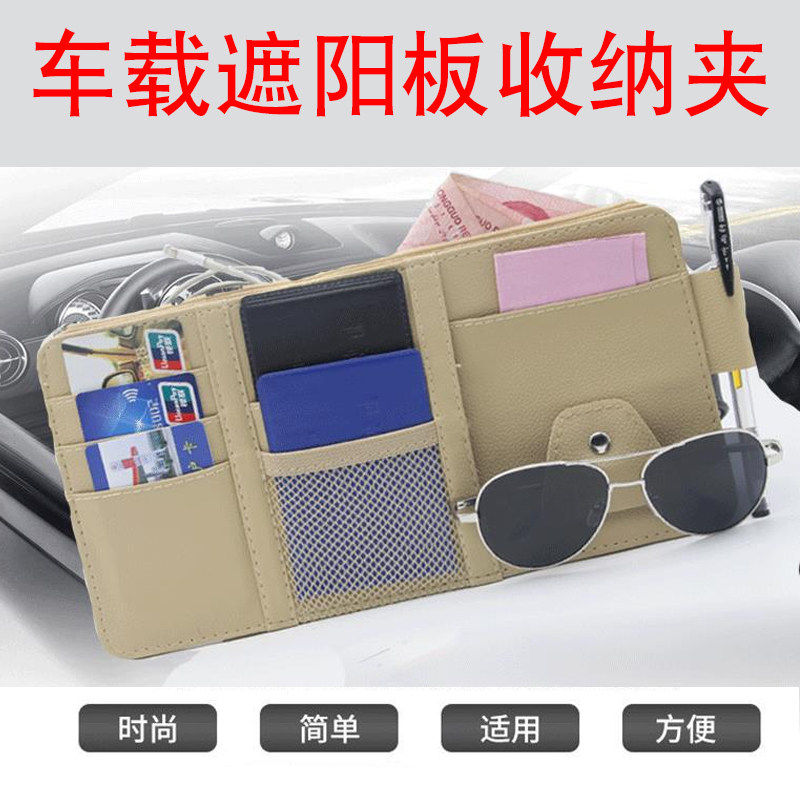 车载遮阳板收纳夹多功能皮革