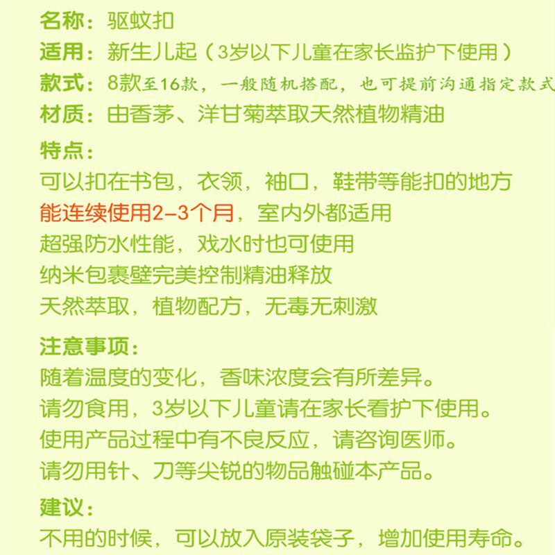 驱蚊扣手环表婴儿宝宝驱蚊神器随身儿童室内外便携防蚊扣用品