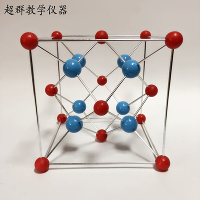 。氟化钙结构模型 晶体晶胞 高中化学教具 教学仪器模型 包邮