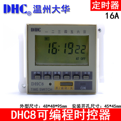 。温州大华DHC8 可编程时控器 定时器 8组开和关工业波峰焊定时开