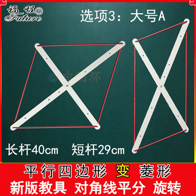 。教具新长方形变正方形平行四边形菱形对角线初中数学多边形拼接